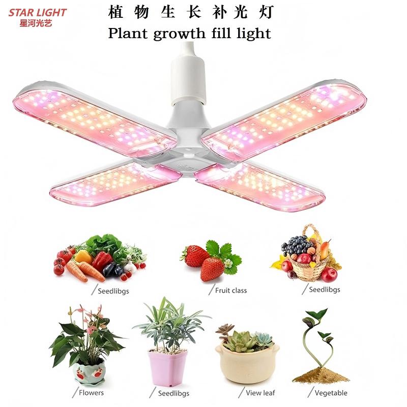 折叠扇叶型植物补光灯