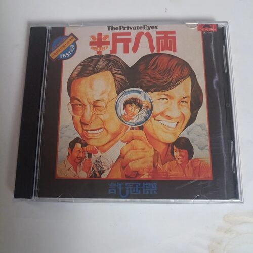 许冠杰名盘专辑CD半斤八两首版慢速复刻CDR