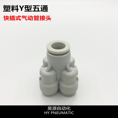 昊元自动化 PXG 精品塑料五通接头 气管接头 插管分流接头