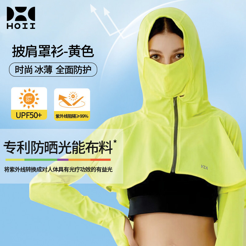 【官方正品】后益hoii全面防护披肩罩衫带面罩防晒衣遮阳防紫外线