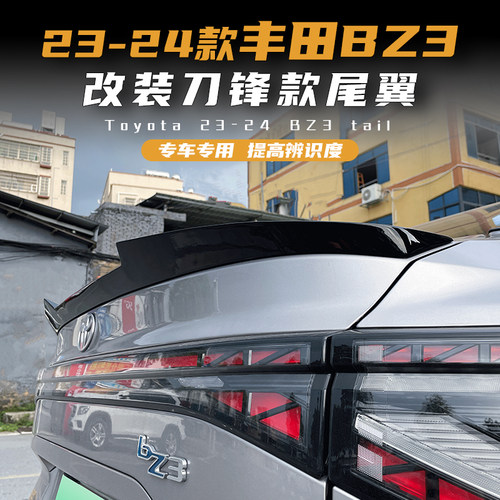 适用于丰田23-24款BZ3尾翼改装bz3免打孔刀锋款碳纤纹压尾定风翼