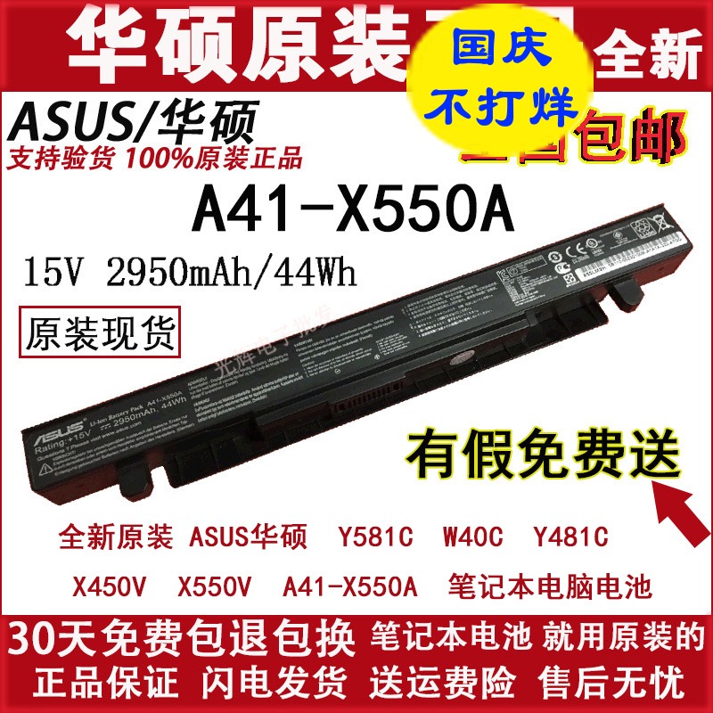 Ô×°»ªË¶ Y581CµçÄÔW40c y481c x450v x550v A41-X550a±Ê¼Ç±¾µç³Ø