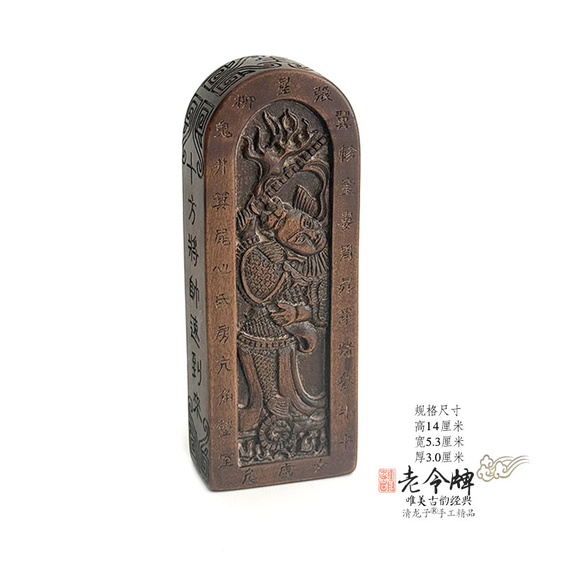 十方将帅手工雕装藏雷击枣木令牌
