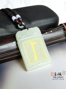 元皇帝君岫玉玉佩法牌挂件玉牌