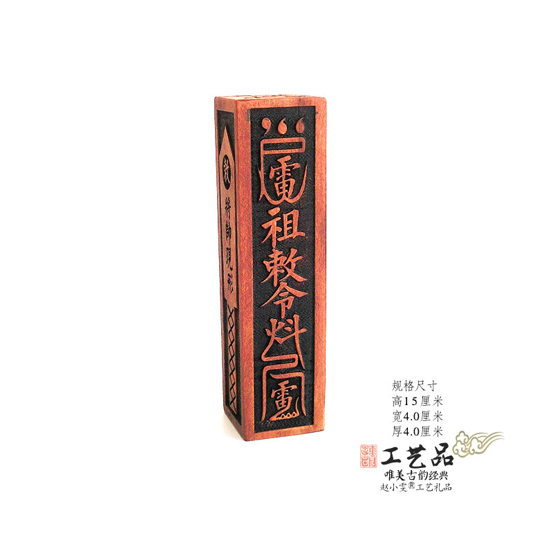 将帅坛兵雷击枣木令牌把件图片
