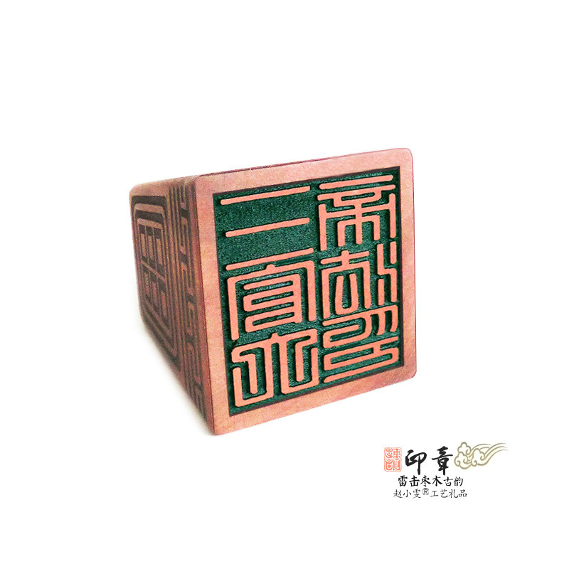 三官大帝印文雷击枣木印章龙章凤篆精雕篆刻图章祭炼法印道家用品