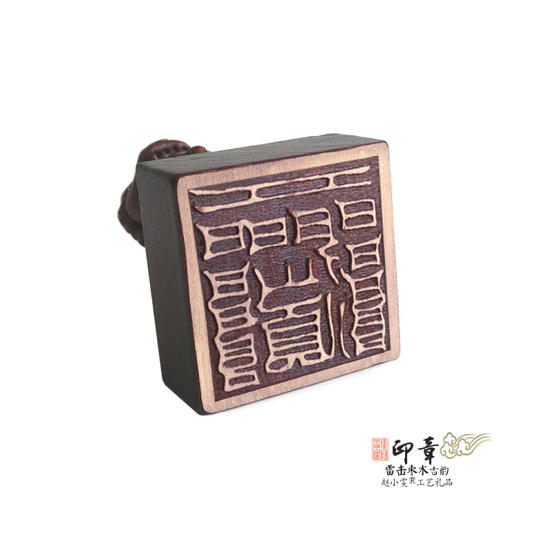 雷霆信使与天丁力士印章法印