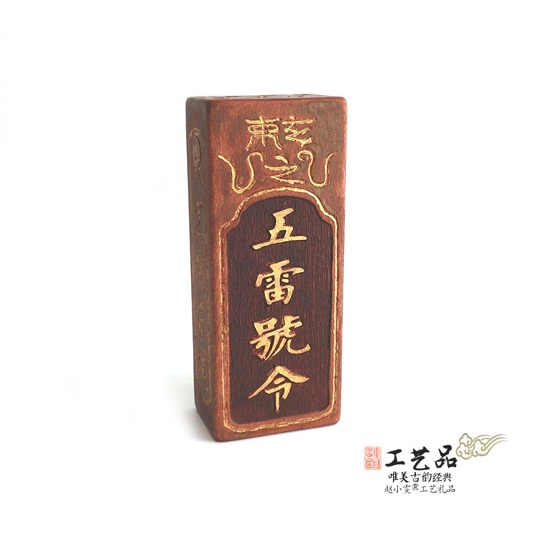 老旧令牌先天一气与五雷号令全手工雕刻描金装藏古韵桃木道家令牌