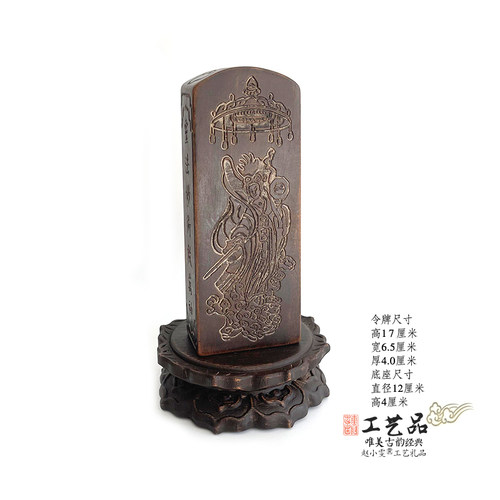 九天玄女雷击枣木装藏令牌