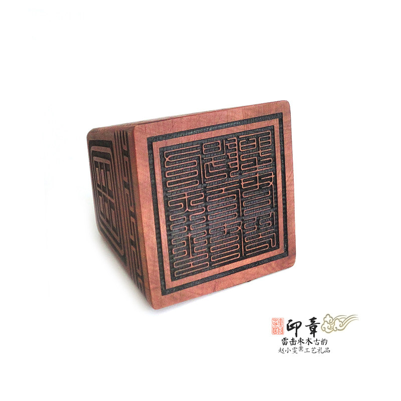 九天玄女雷击枣木印章法印