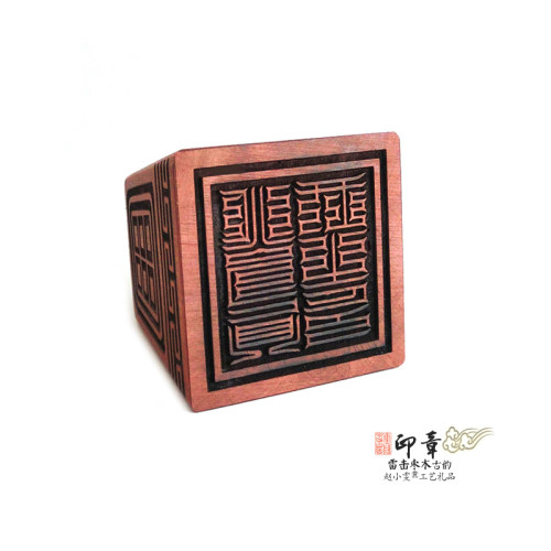 真武大帝雷击枣木印章法印