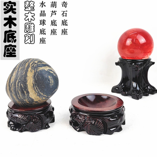 实木雕刻泰山奇石头底座水晶球葫芦蛋雕仿红木托架带凹槽木托摆件