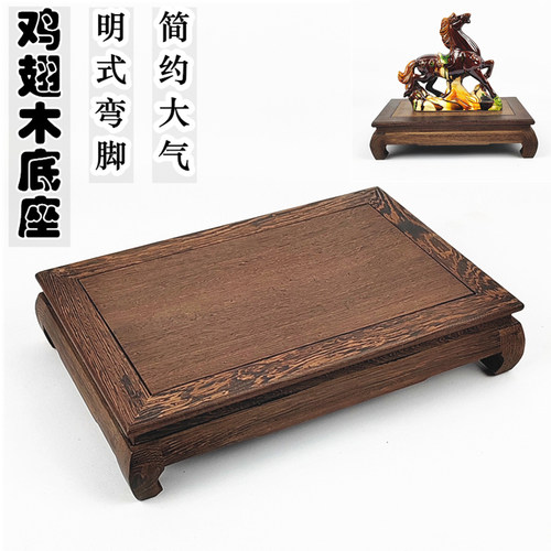 红木工艺品实木底座鸡翅木奇石