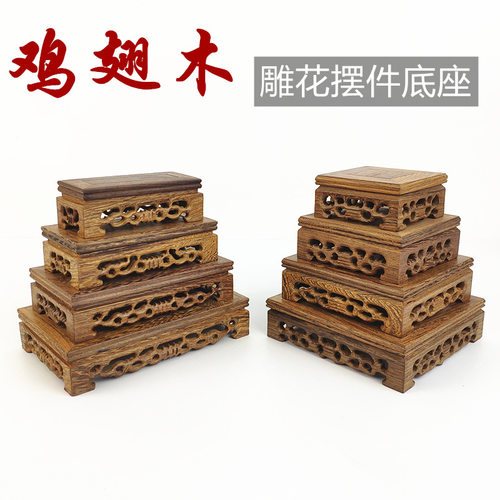 实木工艺品鸡翅木底座