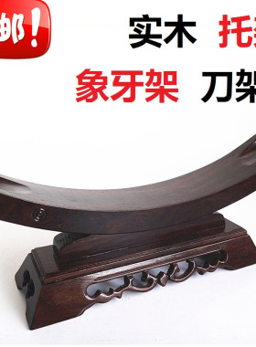 红木如意象牙刀座宝剑架工艺品