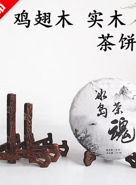 气韵鸡翅木陶瓷盘架碗盆茶饼支架