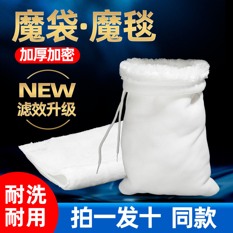 魔毯魔袋鱼缸过滤棉加厚加密净水毛毯防溢流过滤袋水族生化棉,宠物/宠物食品及用品,过滤设备,淘宝优惠券,粉丝福利购,淘宝优惠卷
