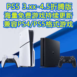 PS5折腾版4.50/5.5/7.61/9.6系统游戏机欧版数字版光驱版兼容PS4