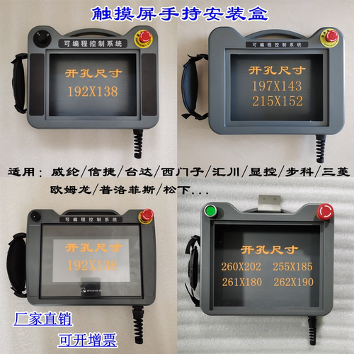 触摸屏安装盒手持式轻便10寸威纶现货信捷塑料外壳加厚台达控制箱