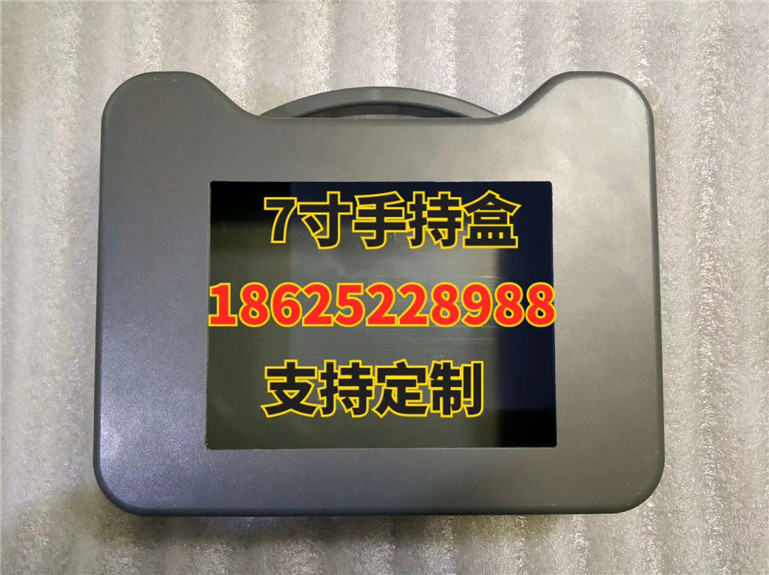 塑料触摸屏手持盒7寸人机界面盒4.3寸控制箱塑胶5.3寸支持定制