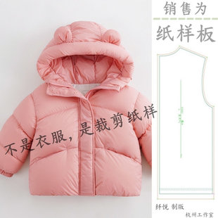 样板 儿童连帽面包服冬装 Y002裁剪纸样图 女童加厚保暖羽绒服