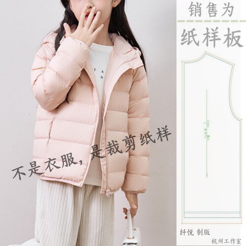 纸样儿童轻薄羽绒服短款中大童