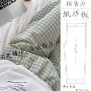 C007裁剪纸样 女家居纯棉睡裤春秋休闲格子外穿遛弯长裤服装样板
