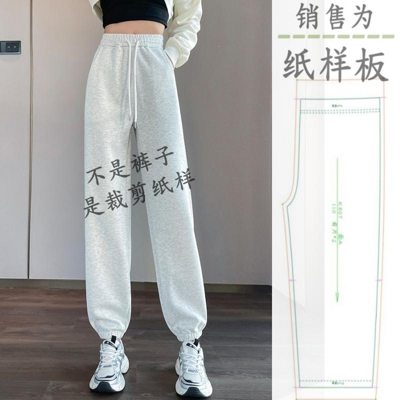 裁剪纸样高个子运动裤女白色卫裤