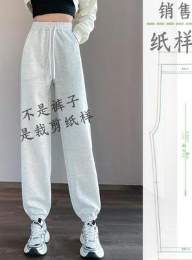 C012裁剪纸样 高个子运动裤女春秋新款白色束脚卫裤休闲裤子样板