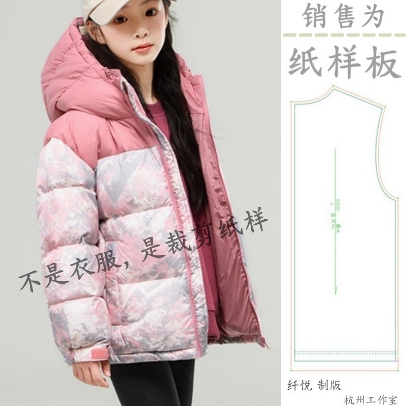 Y021裁剪纸样 男女童加厚拼色羽绒服 中大童装面包服连帽外套样板,个性定制/设计服务/DIY,工作服/校服/商务服定制/加工,淘宝优惠券,粉丝福利购,淘宝优惠卷