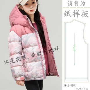 Y021裁剪纸样 男女童加厚拼色羽绒服 中大童装面包服连帽外套样板