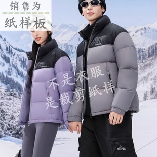 立领加厚保暖拼色运动外套样板 羽绒服 Y017裁剪纸样 男女情侣短款