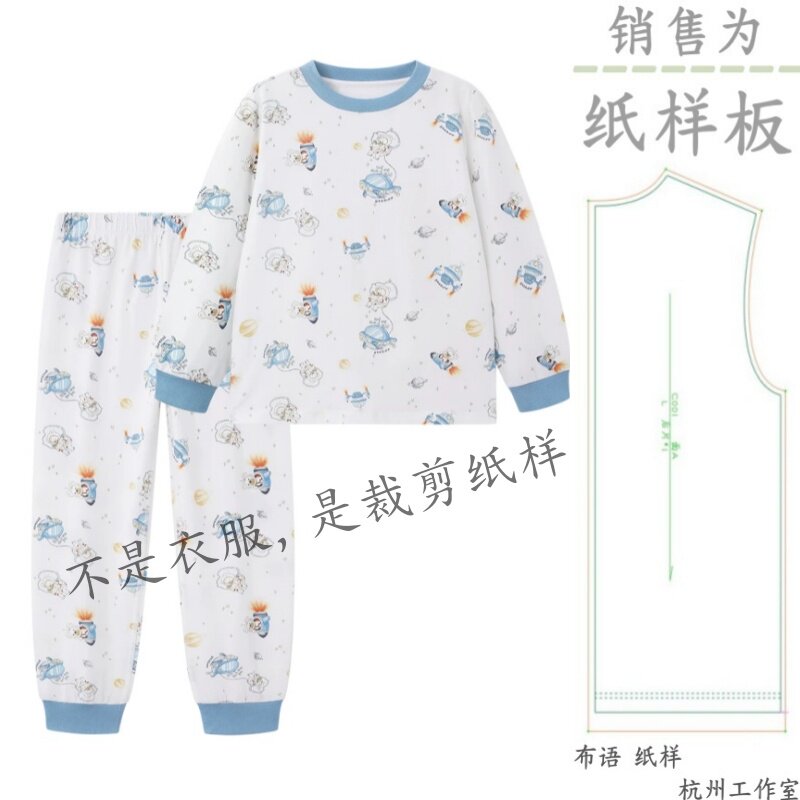 T011布语纸样 儿童家居服睡衣 男女童秋衣秋裤套装裁剪样板