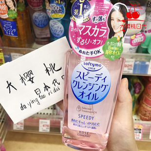 Softymo清爽溫和玻尿酸保濕 日本原裝 Kose 高絲 卸妝油230ml去角質(zhì)