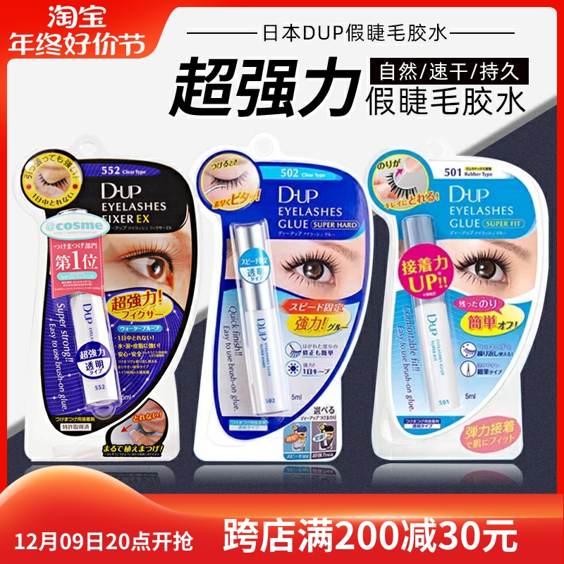 日本dup胶水假睫毛EX552胶水自然速干持久透明款贴美睫超强力隐形