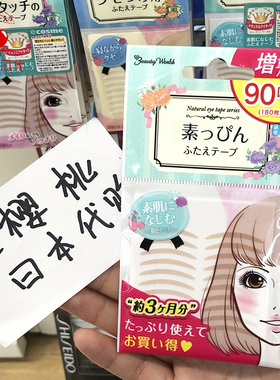 日本Lucky Trendy素肌双眼皮贴肉色蕾丝网状自然隐形90对神器防水