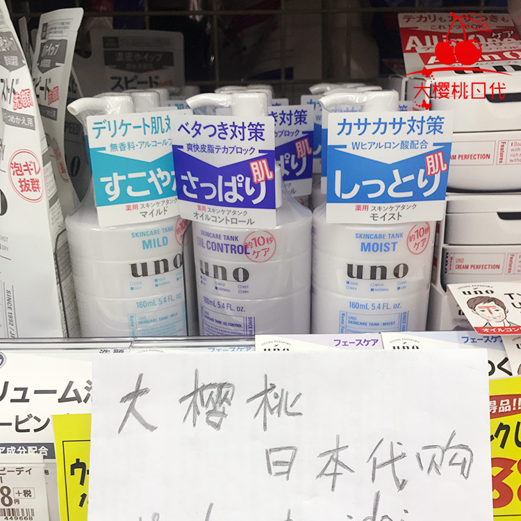 日本UNO吾诺男士控油补水保湿乳液清爽收缩毛孔三合一160ml