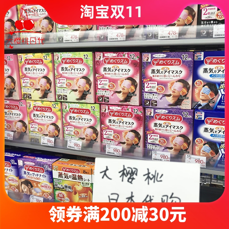 日本kao花王蒸汽眼罩女热敷眼膜去黑眼圈眼袋舒缓眼部护眼12片