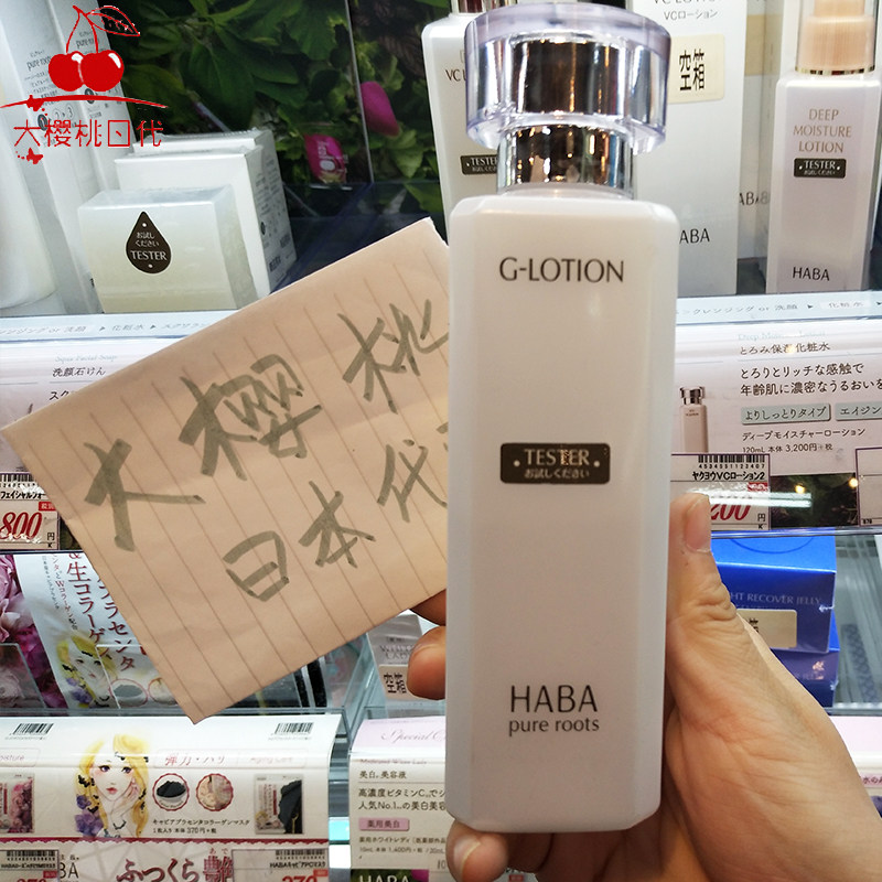 日本HABA 无添加润泽柔肤水G水G露180ml保湿化妆水孕妇可用哈巴