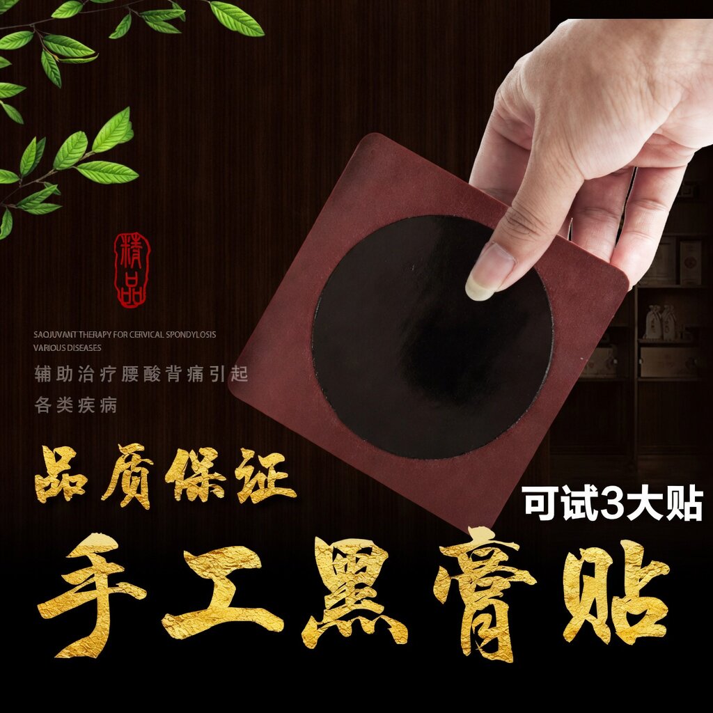 嘉山灶马神古法炮制手工1贴用2天