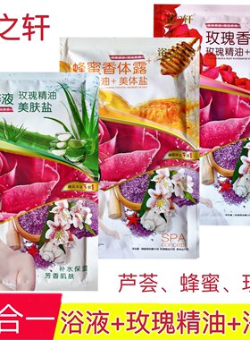 浴之轩浴盐三合一奶浴奶盐浴玫瑰精油全身补水洗浴打盐澡堂浴池盐