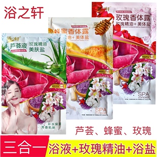 浴之轩浴盐三合一奶浴奶盐浴玫瑰精油全身补水洗浴打盐澡堂浴池盐