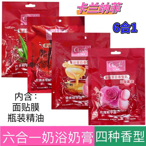 卡兰纳菲六合一奶浴奶膏洗澡沐浴按摩全身体补水保湿浴池专用推奶