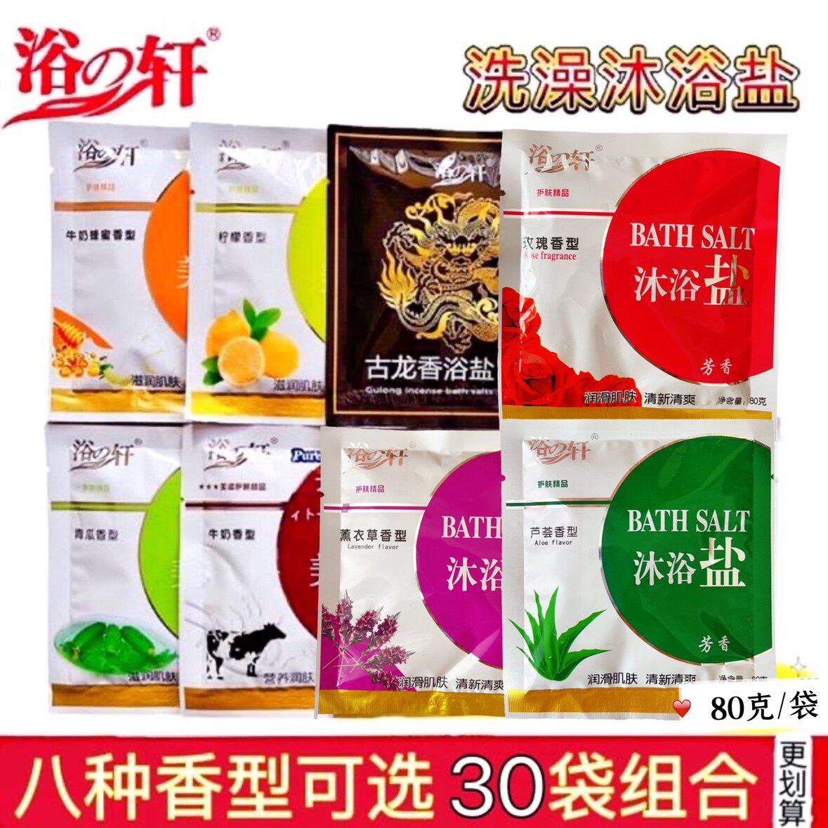 浴之轩美体盐浴盐浴沐浴盐奶袋装牛奶蜂蜜香浴盐按摩保湿补水搓澡