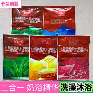 卡兰纳菲袋装二合一奶膏奶浴池专用蜂蜜玫瑰精油洗澡沐浴澡堂打奶