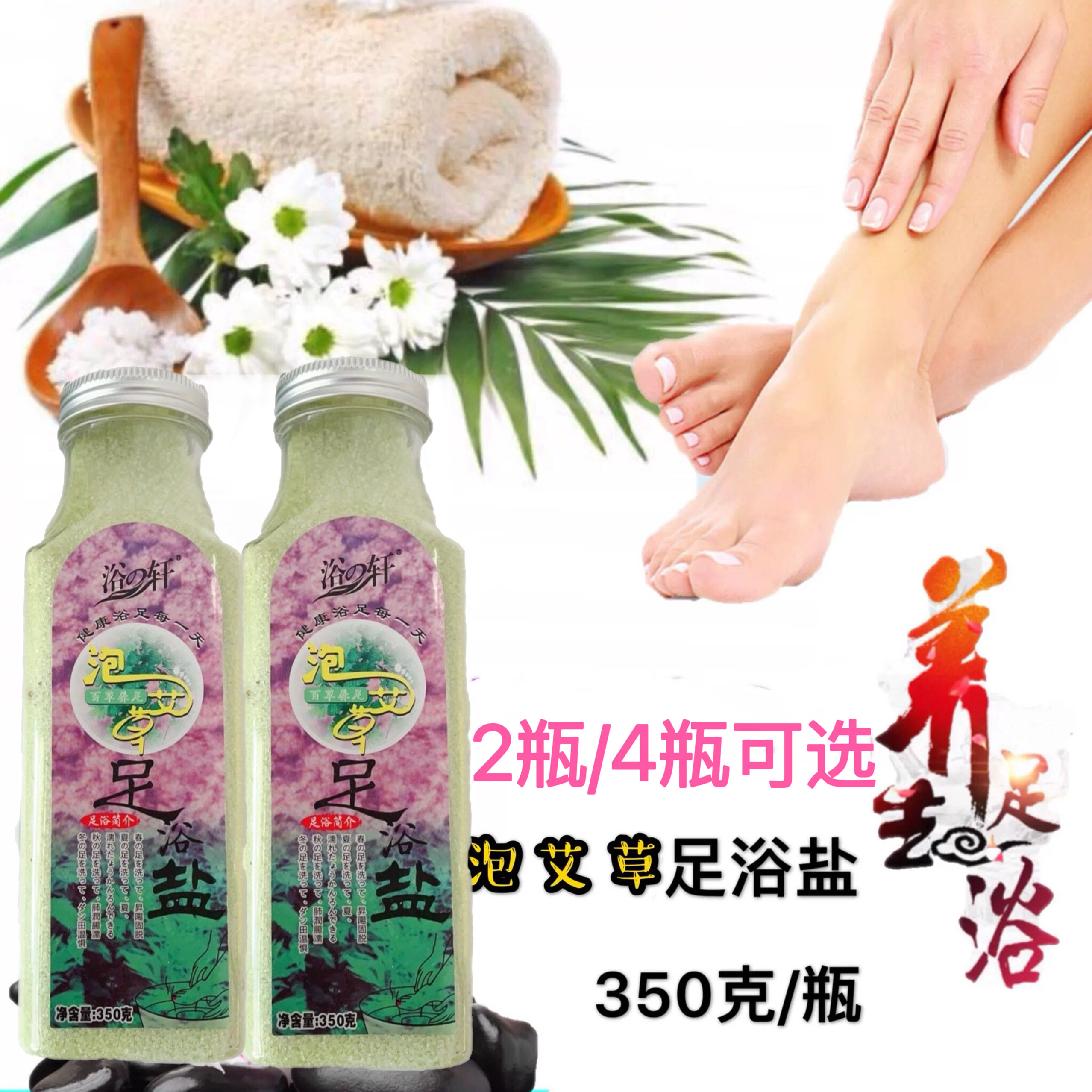 包邮2瓶装浴之轩泡艾草足浴盐泡脚盐浴足盐搓脚盐杀菌去死皮浴轩
