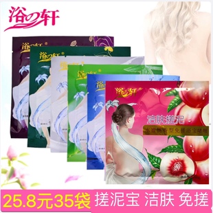 搓泥宝搓澡泥男女通用全身体去角质免搓美肤浴宝 浴轩浴之轩35袋装