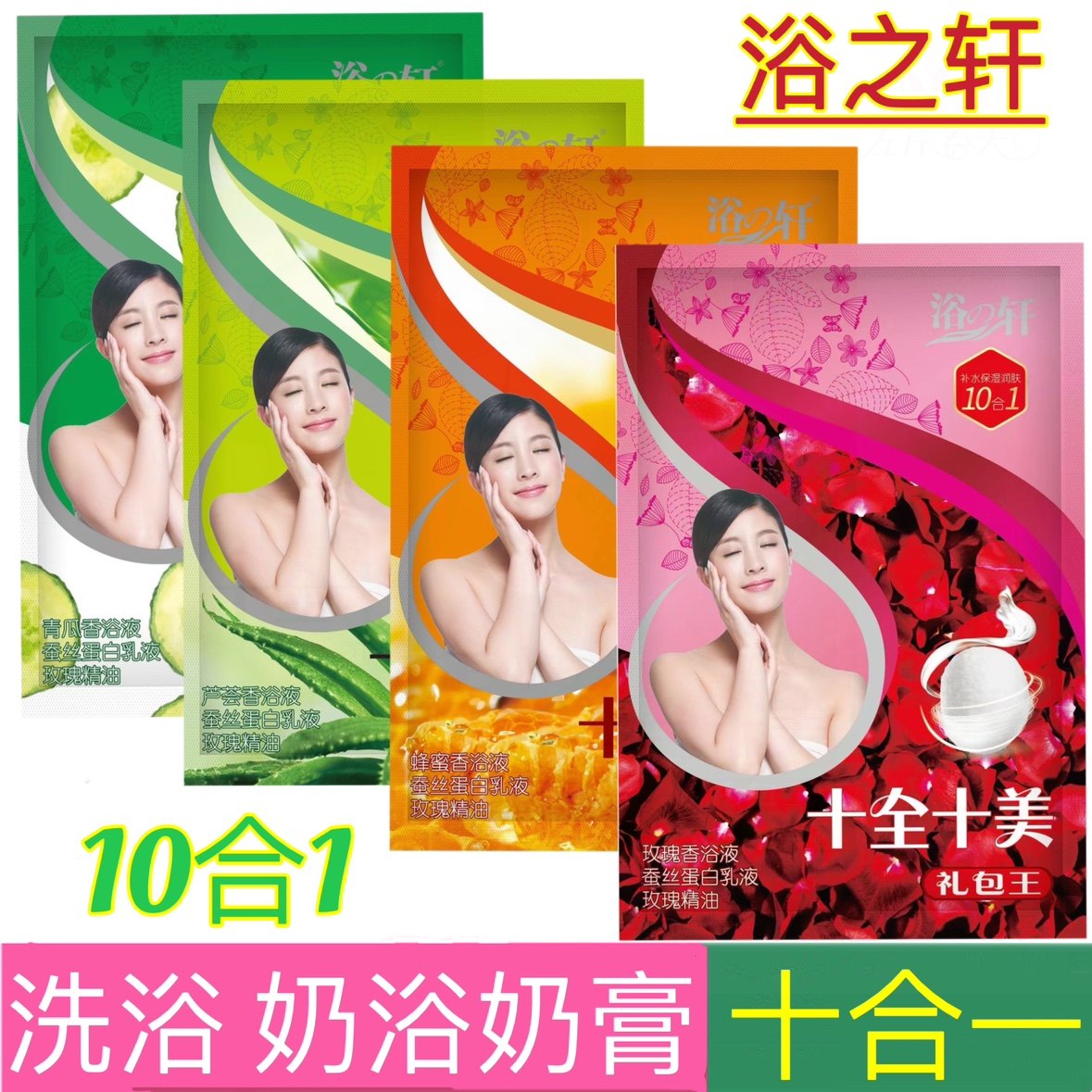 浴之轩十全十美玫瑰蜂蜜奶膏奶浴十合一澡堂洗浴专用洗澡推奶礼包,洗护清洁剂/卫生巾/纸/香薰,浴液,淘宝优惠券,粉丝福利购,淘宝优惠卷