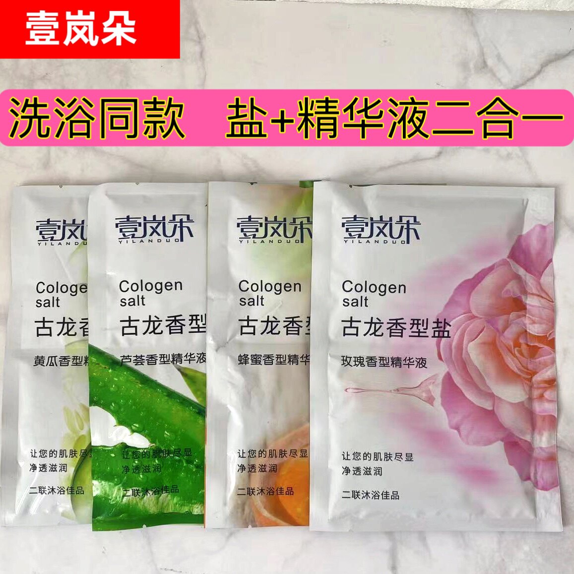 壹岚朵二合一古龙盐精华玫瑰蜂蜜洗浴洗澡浴池按摩打奶浴盐膏体盐