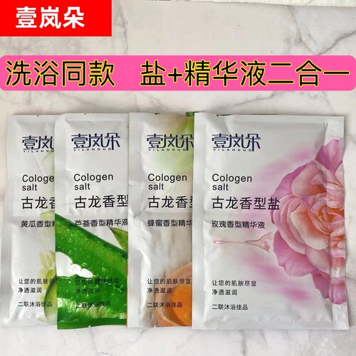 壹岚朵二合一古龙盐精华玫瑰蜂蜜洗浴洗澡浴池按摩打奶浴盐膏体盐